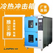 高低溫沖擊試驗(yàn)箱在電子行業(yè)中的性能評(píng)估與優(yōu)化
